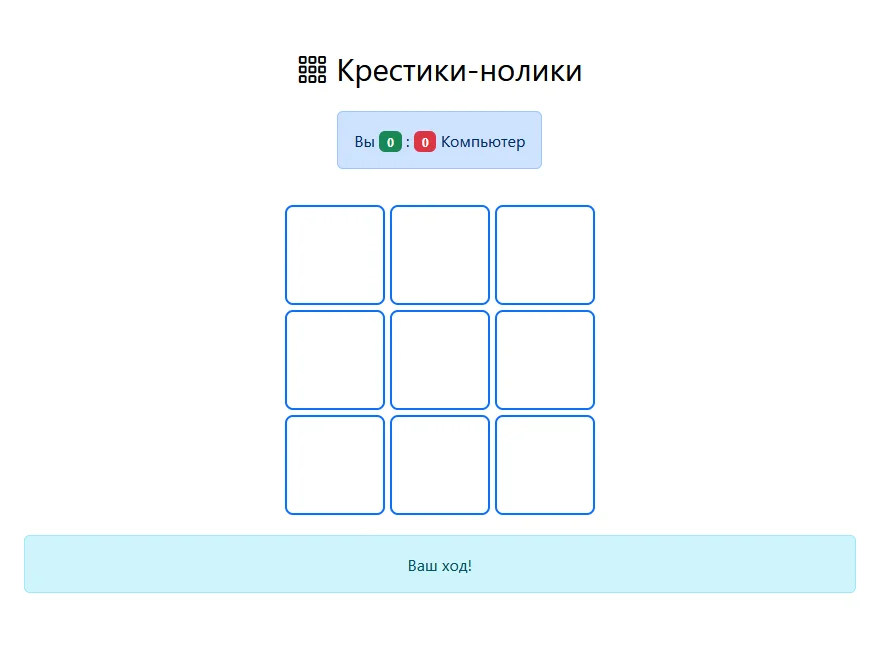 Крестики Нолики